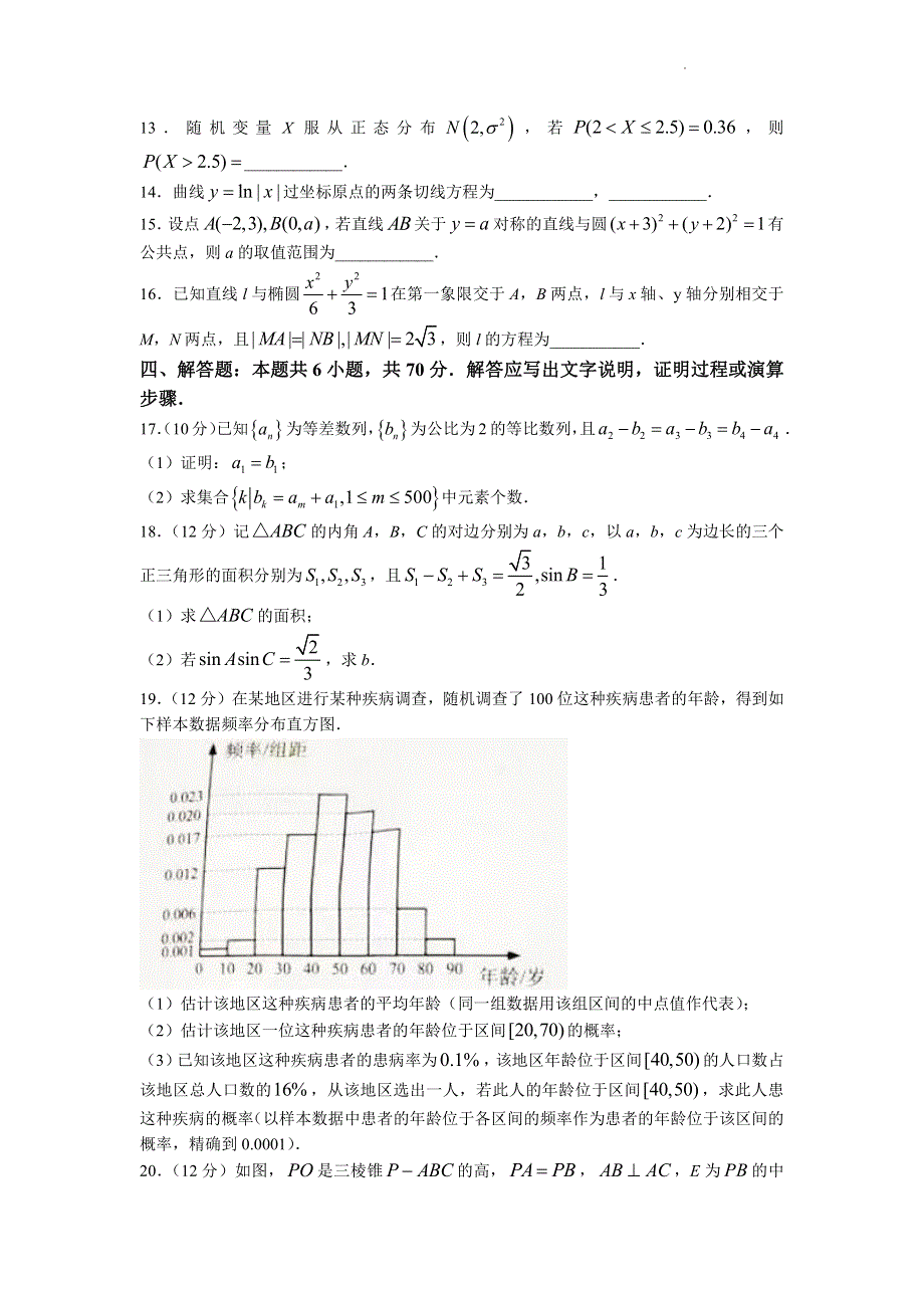 2022年新高考全国Ⅱ卷数学高考真题PDF PDF版含解析.pdf_第3页