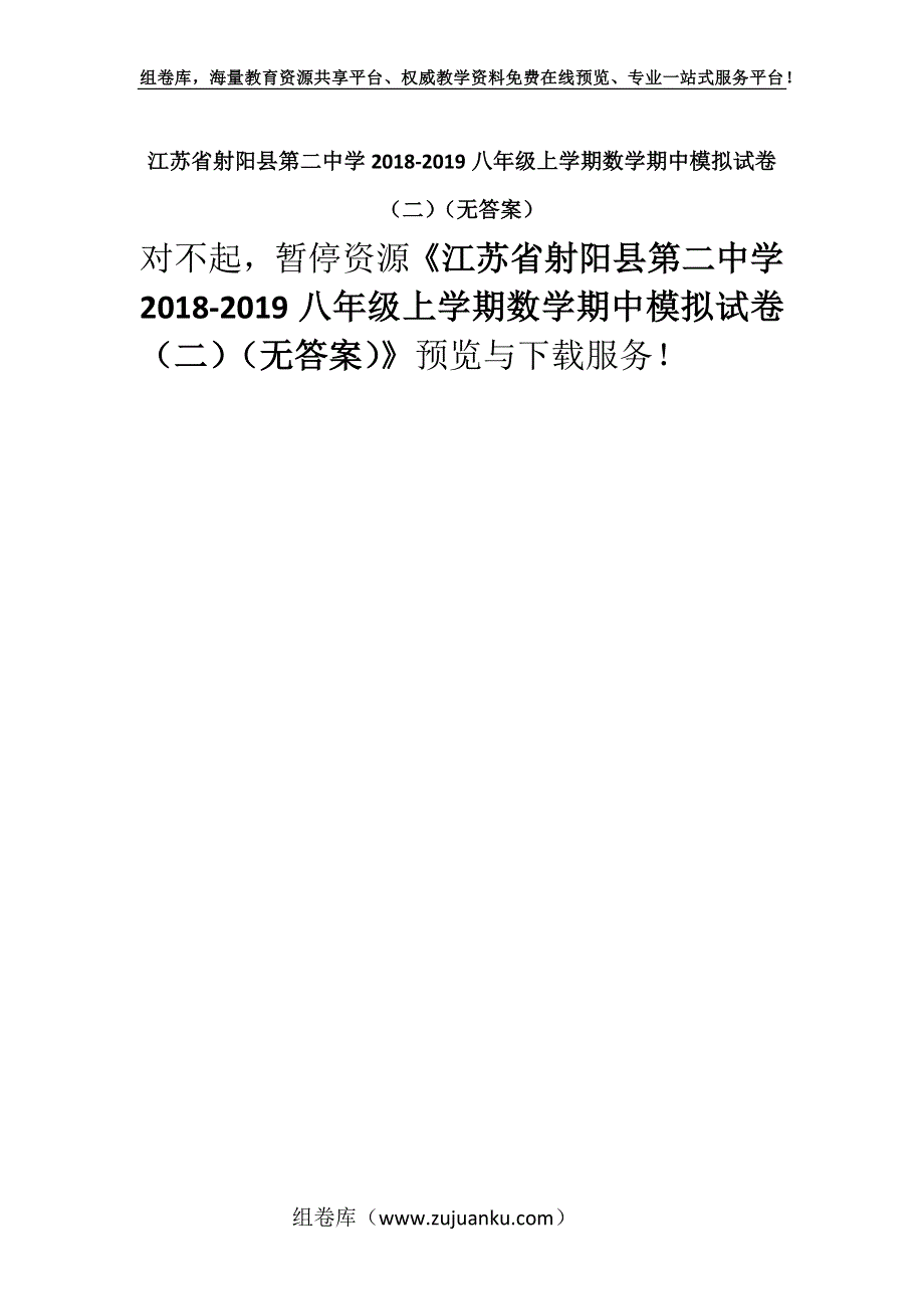 江苏省射阳县第二中学2018-2019八年级上学期数学期中模拟试卷（二）（无答案）.docx_第1页