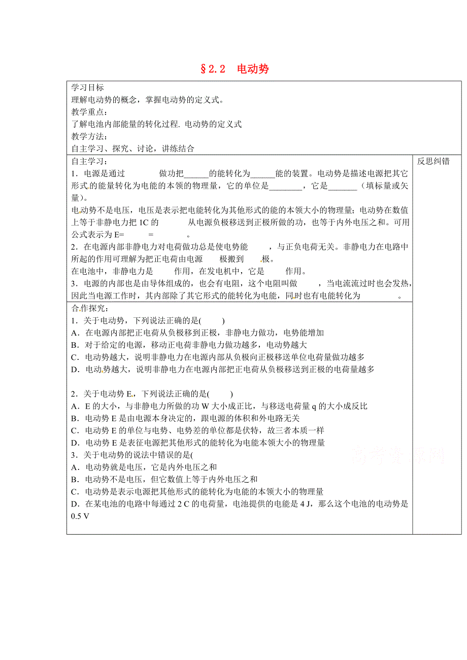 《金识源》2015年春高中物理学案 2.2电动势新人教版选修3-1.doc_第1页