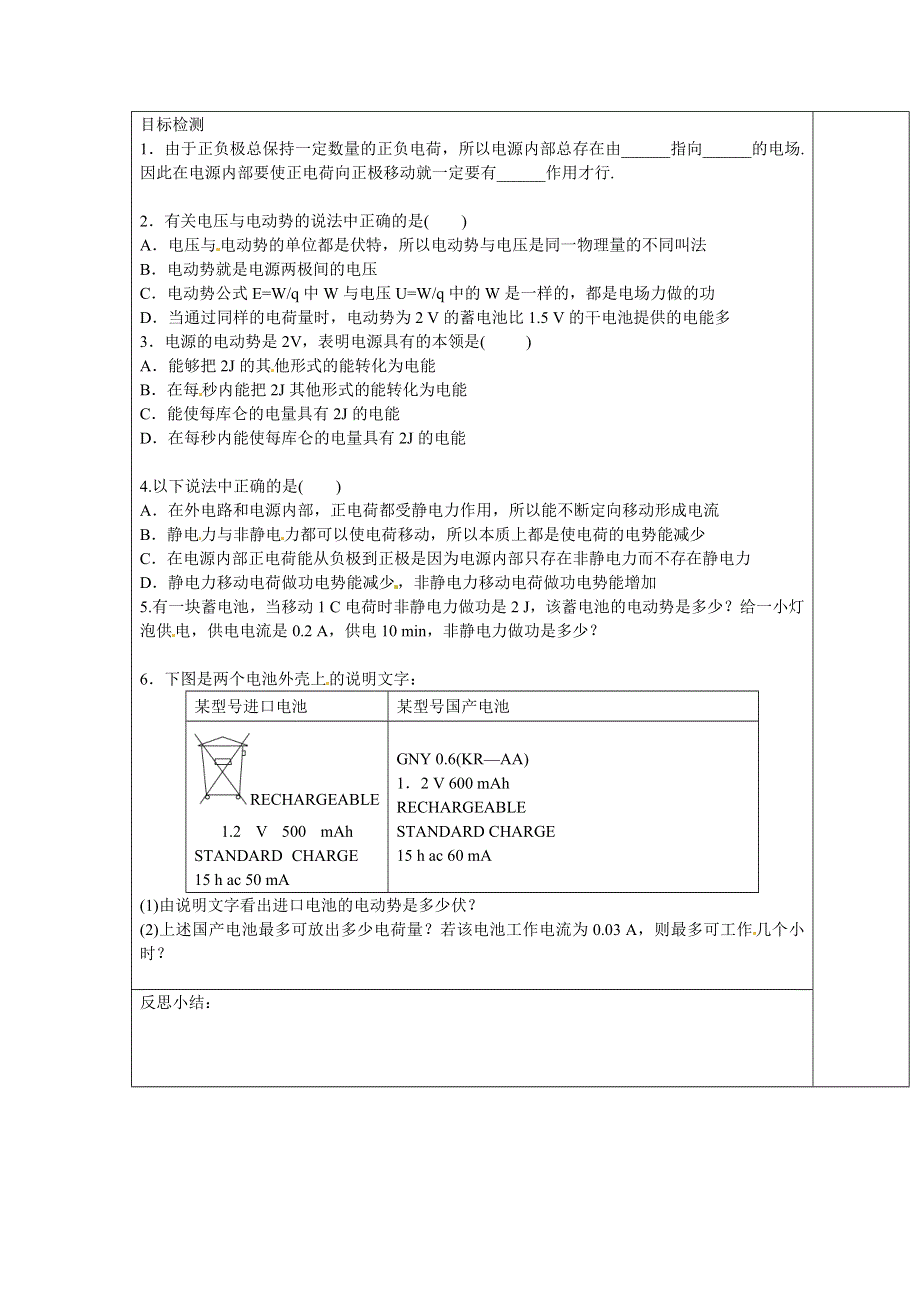 《金识源》2015年春高中物理学案 2.2电动势新人教版选修3-1.doc_第2页