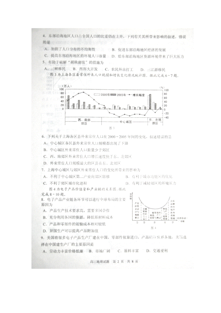 山东省淄博市2015届高三第一次摸底考试地理试题 扫描版含答案.doc_第2页