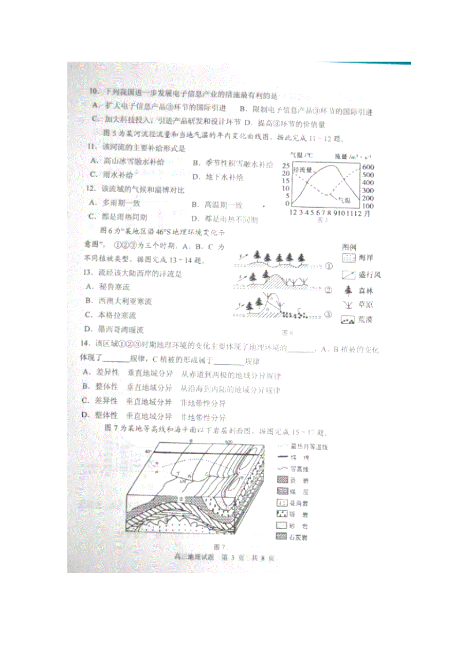 山东省淄博市2015届高三第一次摸底考试地理试题 扫描版含答案.doc_第3页