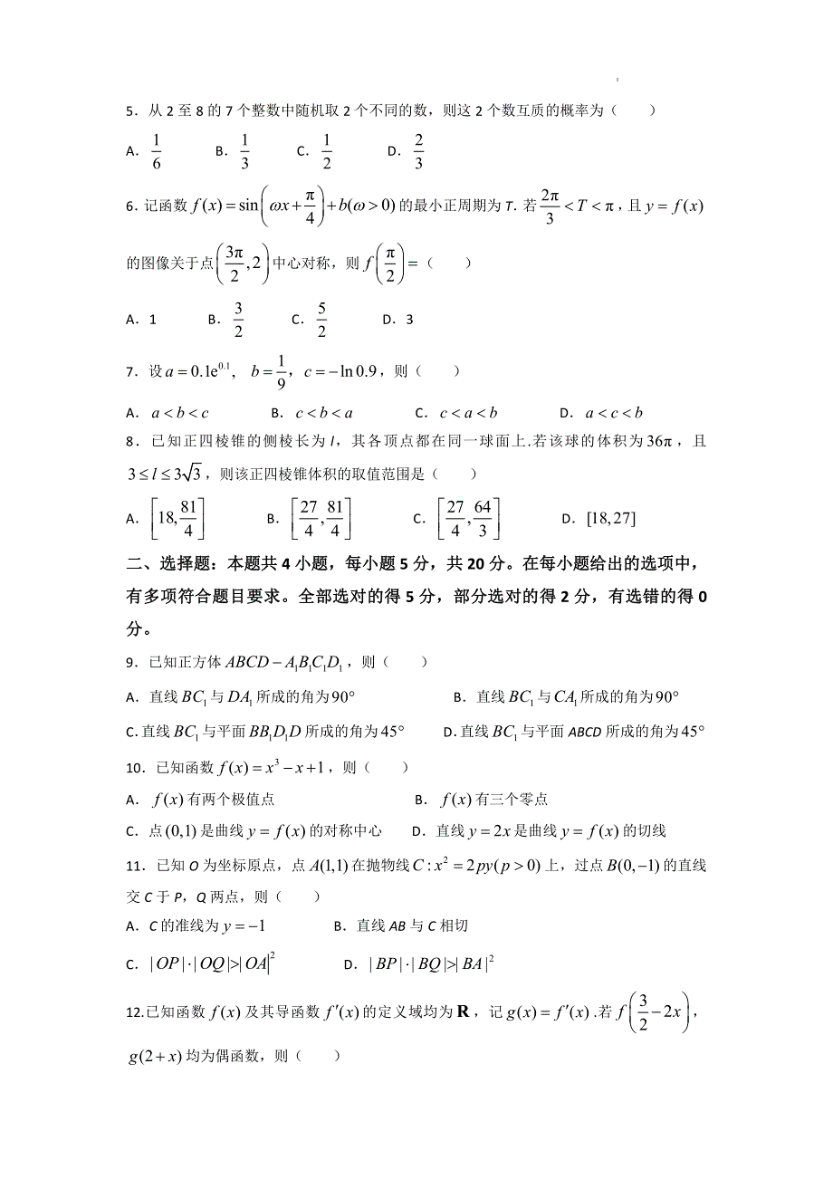 2022年新高考全国Ⅰ卷数学高考真题PDF PDF版含解析.pdf_第2页