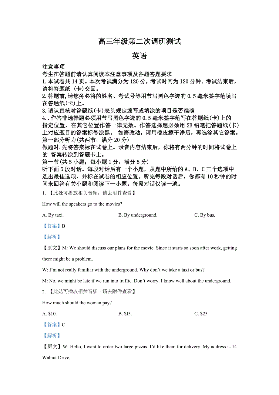 江苏七市（南通、泰州、扬州、徐州、淮安、宿迁、连云港）2020届高三第二次调研（含听力）英语试题 WORD版含答案.doc_第1页