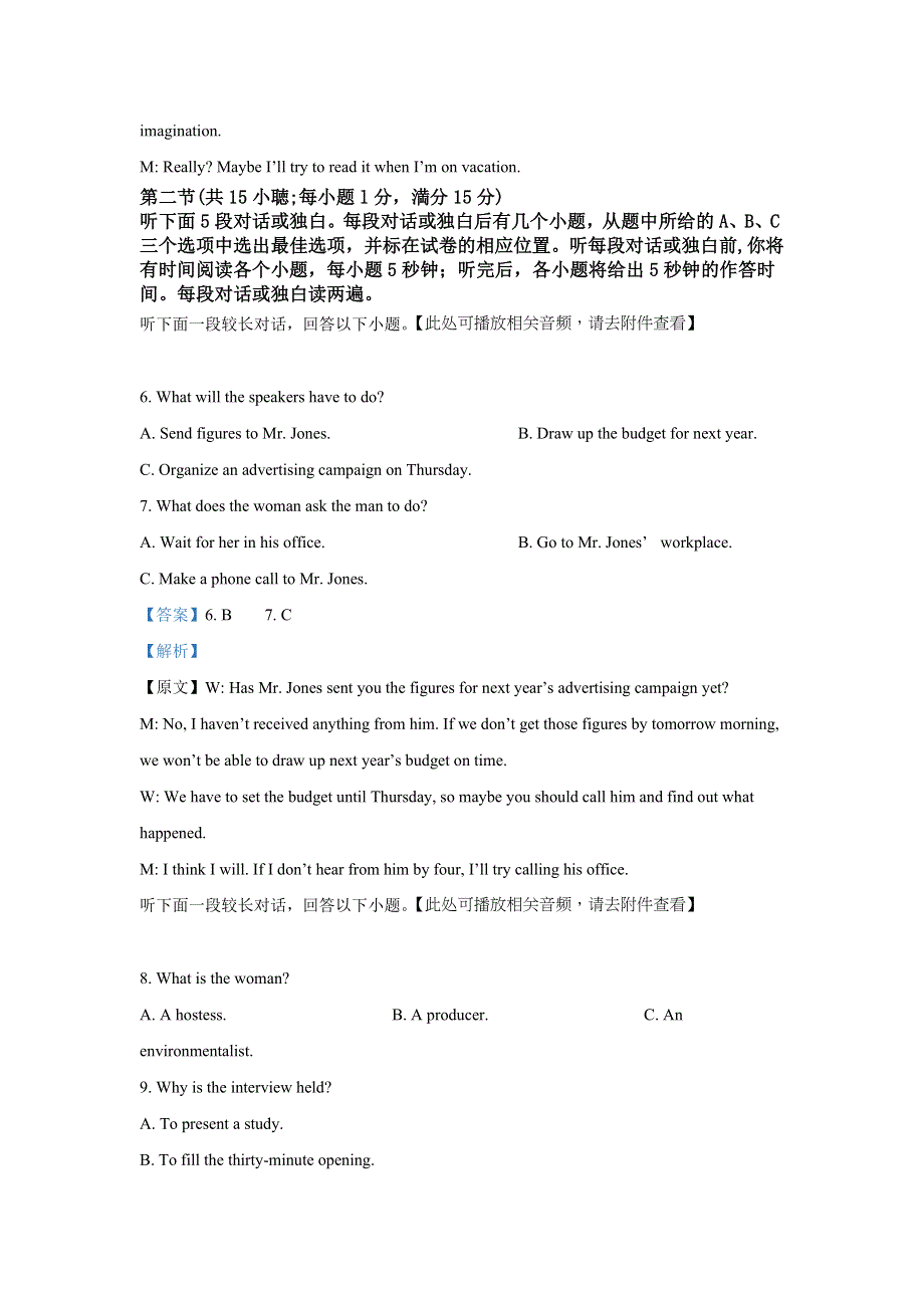 江苏七市（南通、泰州、扬州、徐州、淮安、宿迁、连云港）2020届高三第二次调研（含听力）英语试题 WORD版含答案.doc_第3页