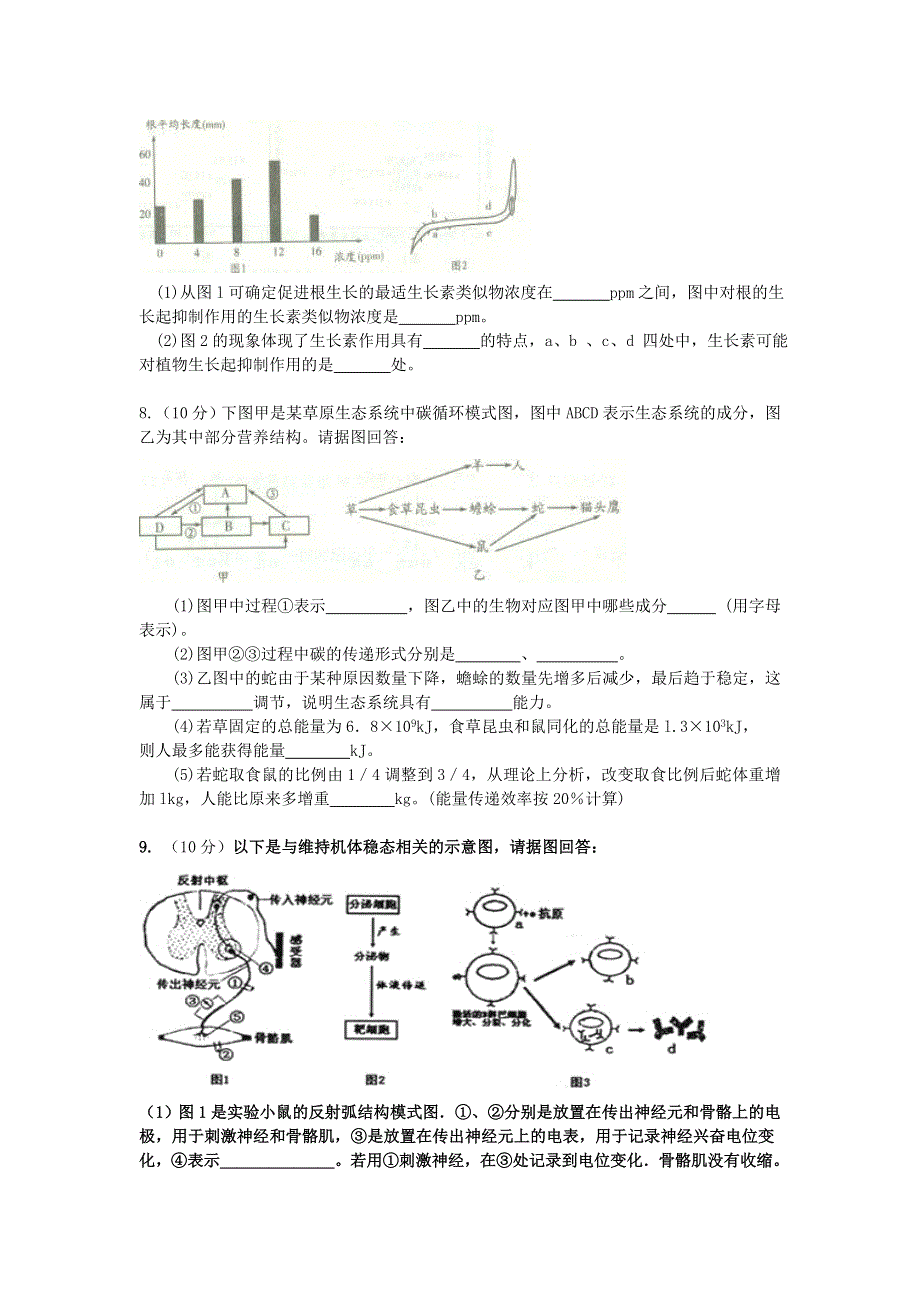 2012生物高考完全模拟（新课标全国卷）每周一练（一）.doc_第2页