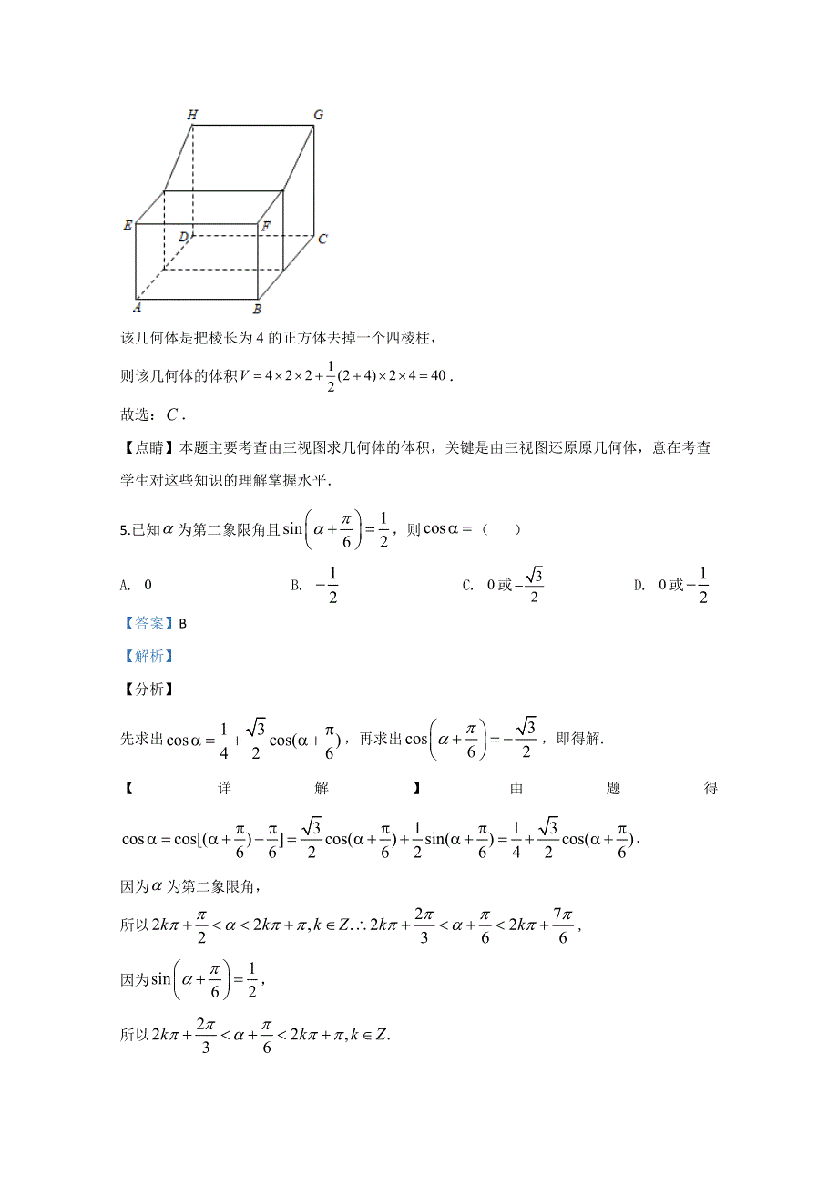 北京市建华实验学校2020届高三阶段测试数学试题 WORD版含解析.doc_第3页