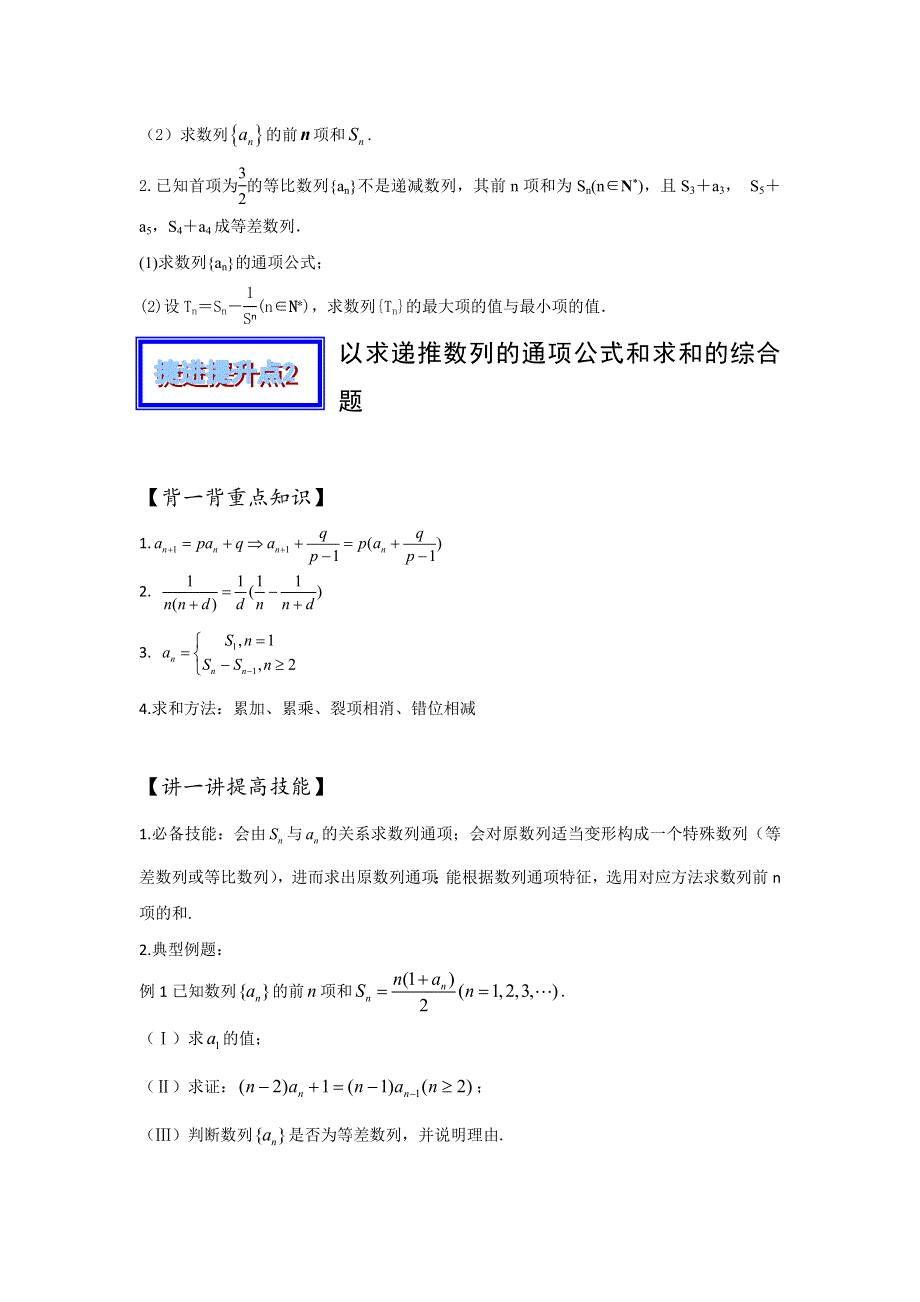 2016年高考数学备考中等生百日捷进提升系列 专题03 数列的解答题（综合提升篇）原卷版 WORD版缺答案.doc_第2页