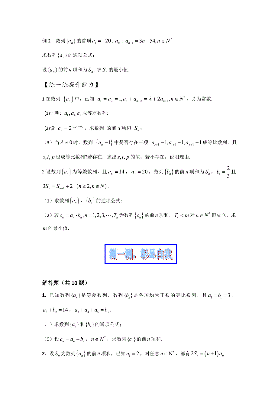 2016年高考数学备考中等生百日捷进提升系列 专题03 数列的解答题（综合提升篇）原卷版 WORD版缺答案.doc_第3页