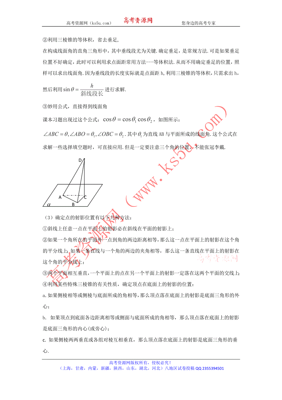 2016年高考数学备考中等生百日捷进提升系列 专题04立体几何解答题（文）（综合提升篇）解析版 WORD版含解析.doc_第2页