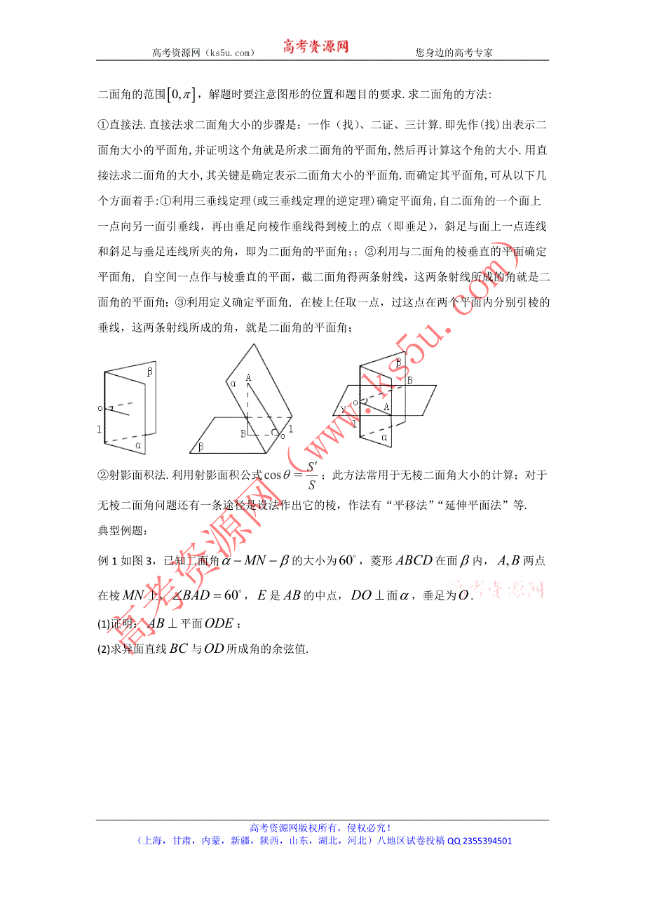 2016年高考数学备考中等生百日捷进提升系列 专题04立体几何解答题（文）（综合提升篇）解析版 WORD版含解析.doc_第3页