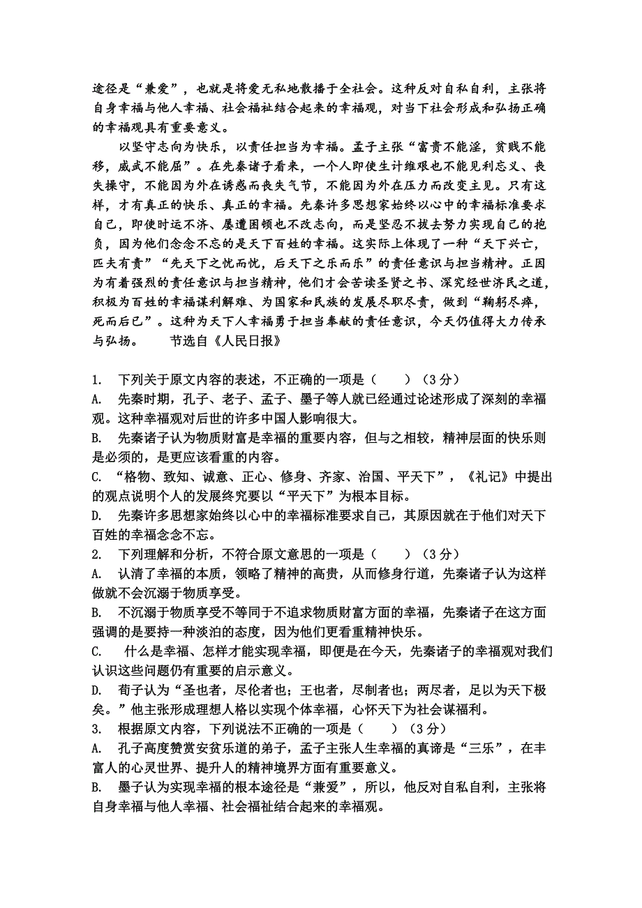 内蒙古巴彦淖尔市临河三中2018-2019高一上学期期中考试语文试卷 WORD版含答案.doc_第2页