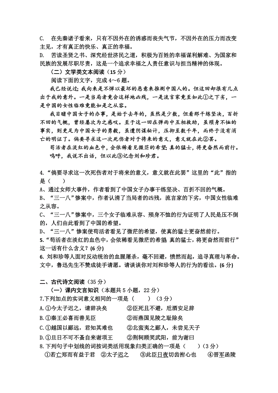 内蒙古巴彦淖尔市临河三中2018-2019高一上学期期中考试语文试卷 WORD版含答案.doc_第3页