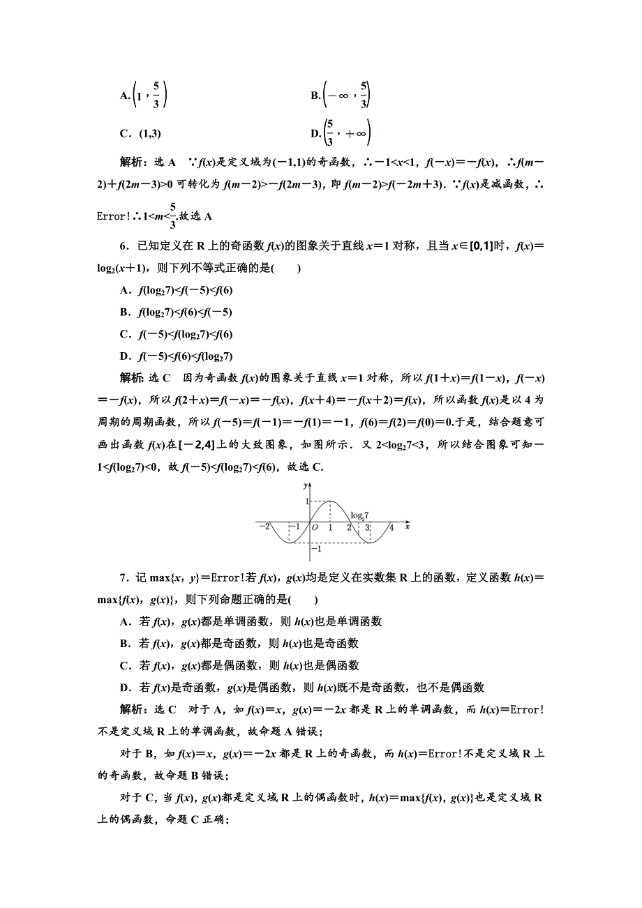 2020高考数学（文）新创新大一轮复习通用版课时跟踪检测（七） 深化提能——函数性质的综合应用 WORD版含解析.doc_第2页