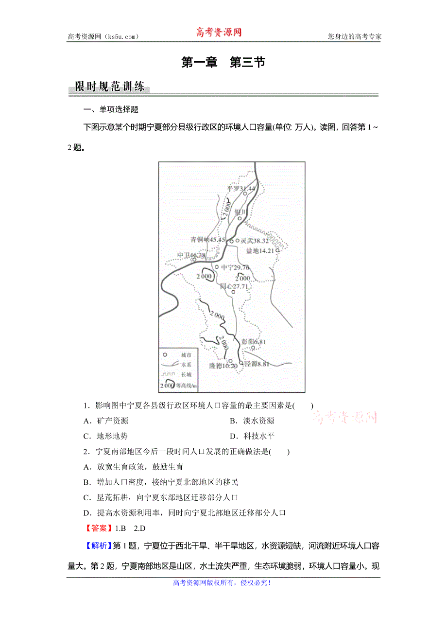 2019-2020学年人教版高中地理必修二培优课堂精练：第1章 人口的变化 第3节 WORD版含解析.doc_第1页