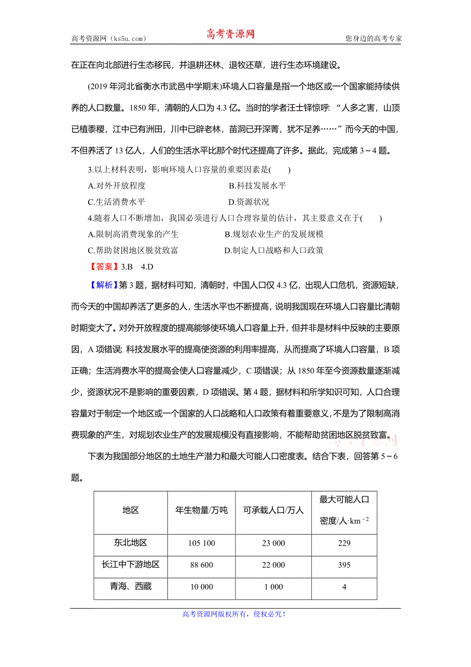 2019-2020学年人教版高中地理必修二培优课堂精练：第1章 人口的变化 第3节 WORD版含解析.doc_第2页