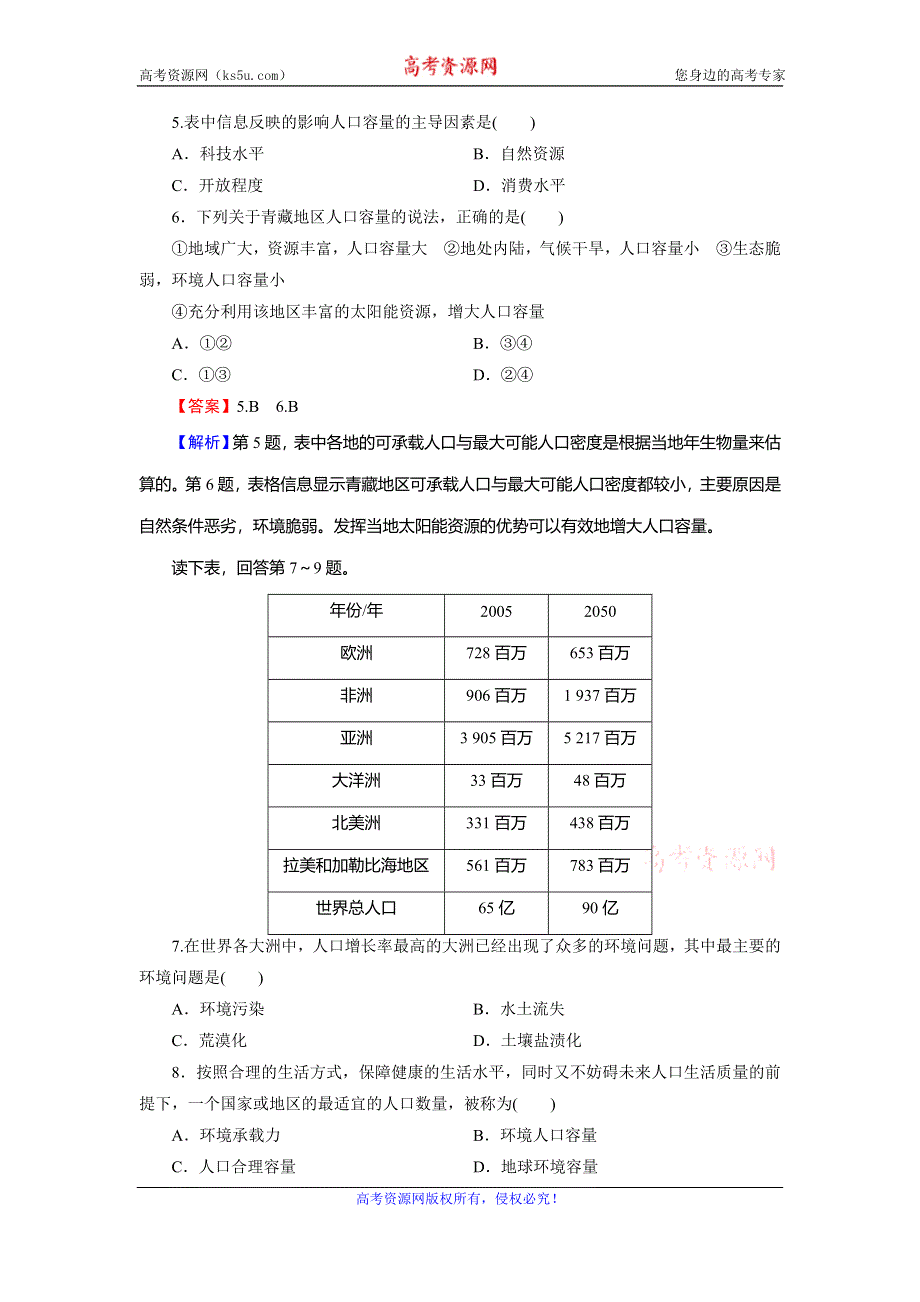 2019-2020学年人教版高中地理必修二培优课堂精练：第1章 人口的变化 第3节 WORD版含解析.doc_第3页