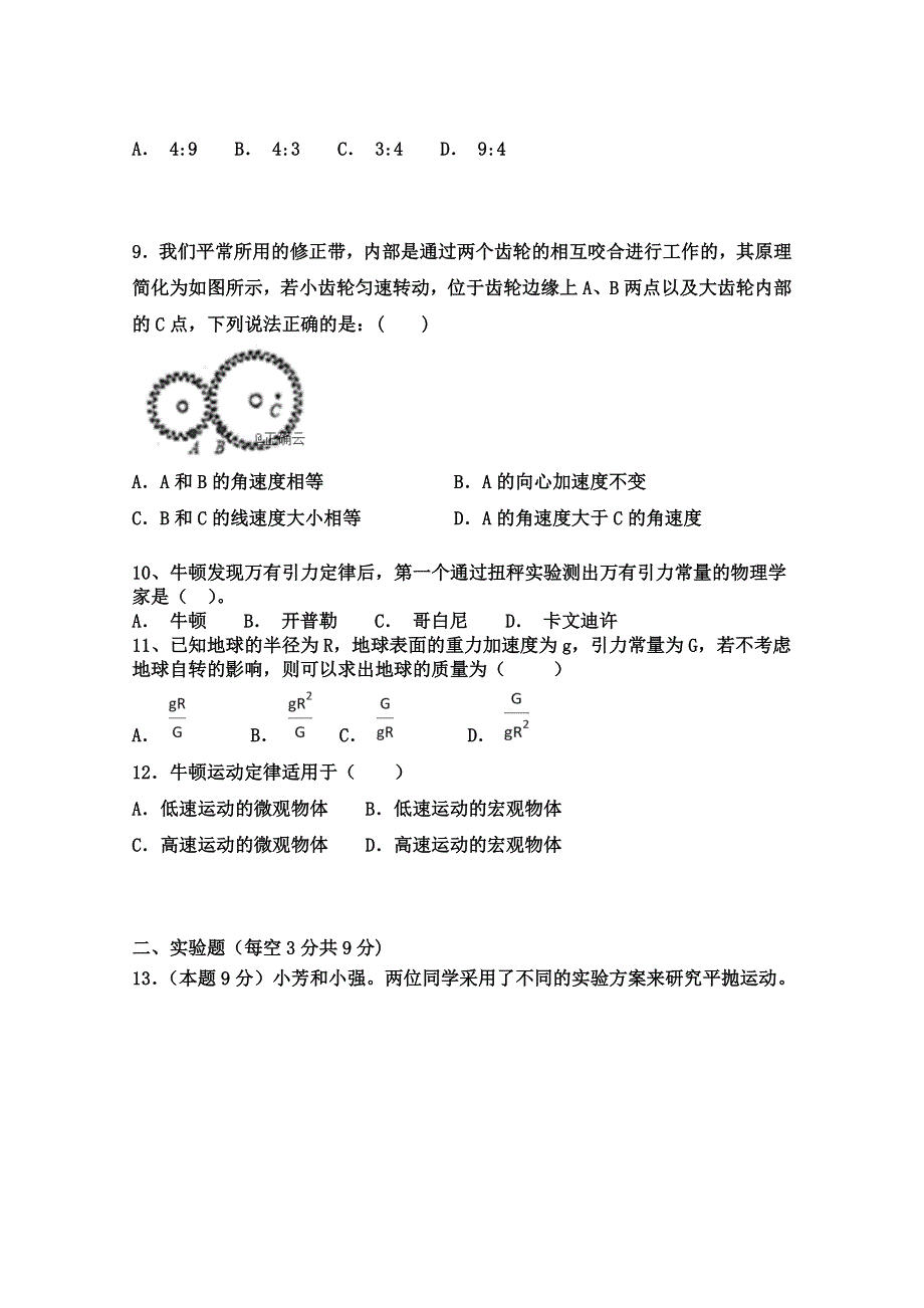 内蒙古巴彦淖尔市临河三中2018-2019高一下学期期中考试物理试卷 WORD版含答案.doc_第2页