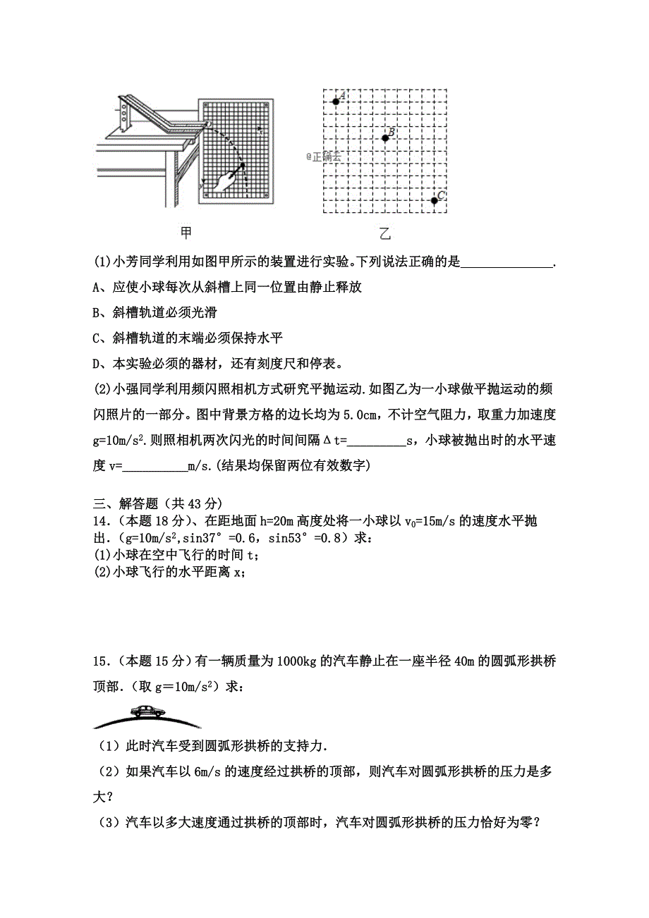 内蒙古巴彦淖尔市临河三中2018-2019高一下学期期中考试物理试卷 WORD版含答案.doc_第3页