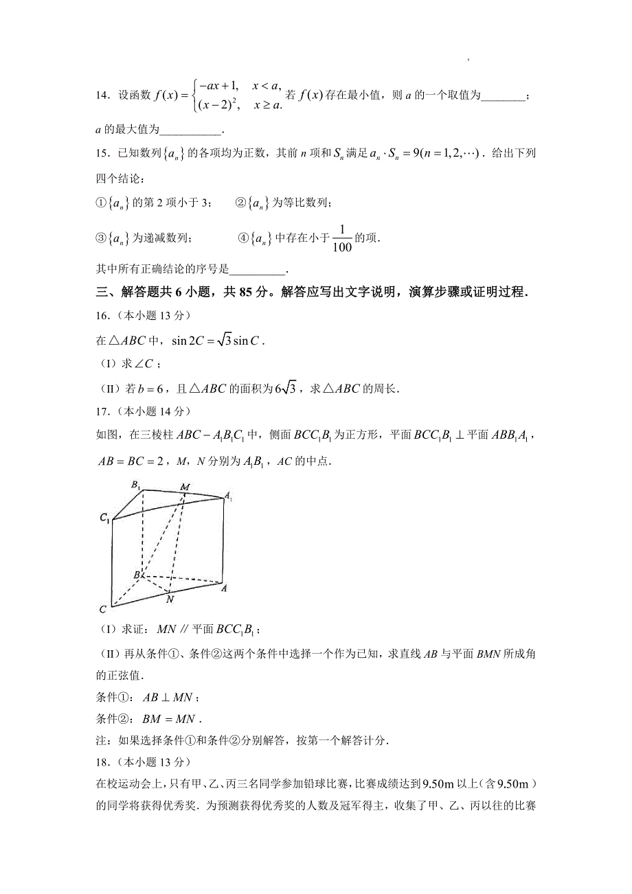 2022年新高考北京数学高考真题PDF PDF版含解析.pdf_第3页