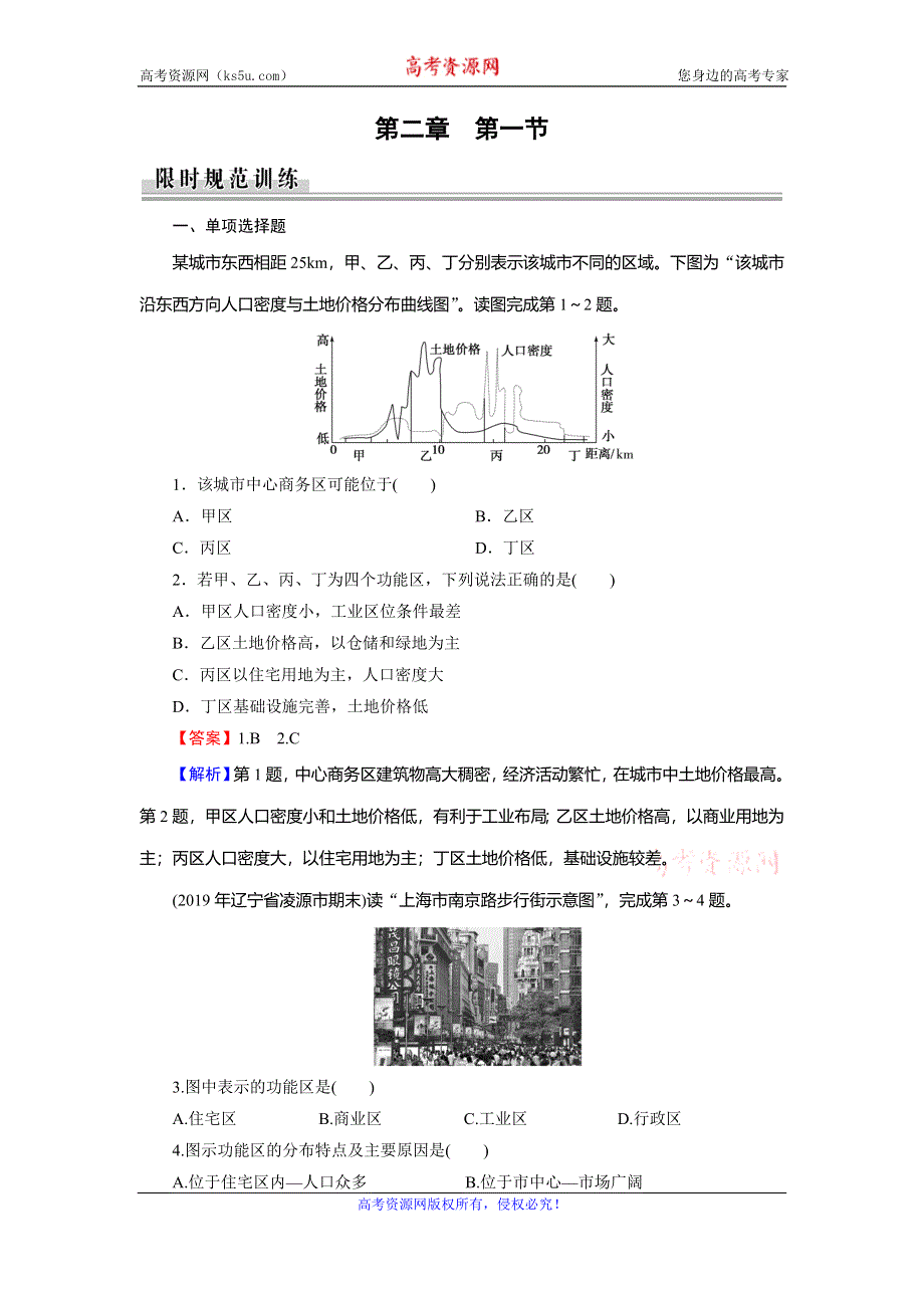 2019-2020学年人教版高中地理必修二培优课堂精练：第2章 城市与城市化 第1节 WORD版含解析.doc_第1页