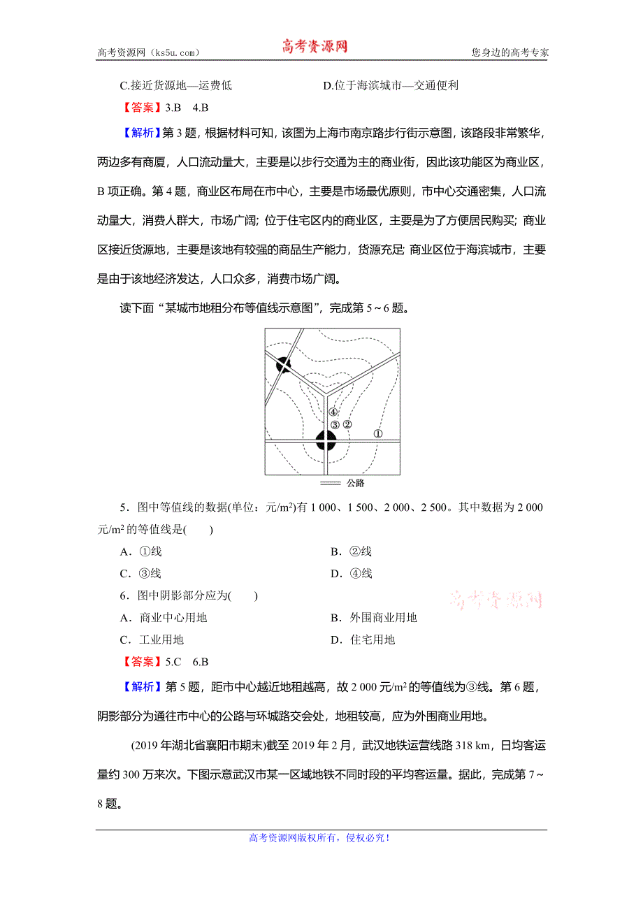 2019-2020学年人教版高中地理必修二培优课堂精练：第2章 城市与城市化 第1节 WORD版含解析.doc_第2页