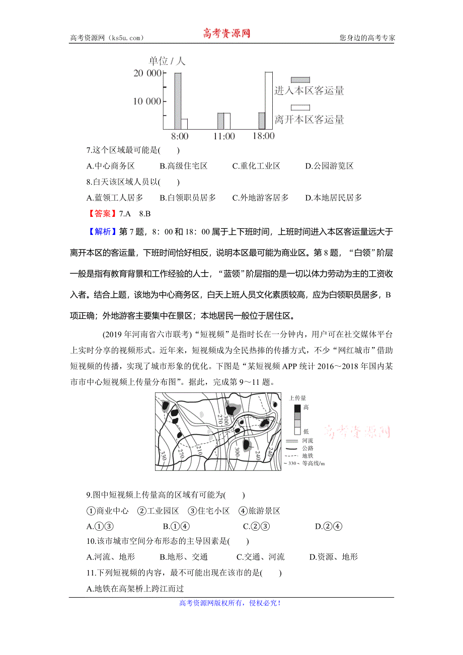 2019-2020学年人教版高中地理必修二培优课堂精练：第2章 城市与城市化 第1节 WORD版含解析.doc_第3页