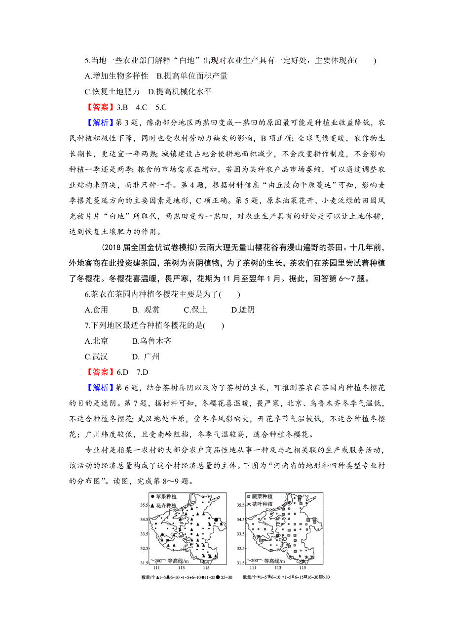 2019-2020学年人教版高中地理必修二培优课堂精练：第3章 农业地域的形成与发展 第1节 WORD版含解析.doc_第2页