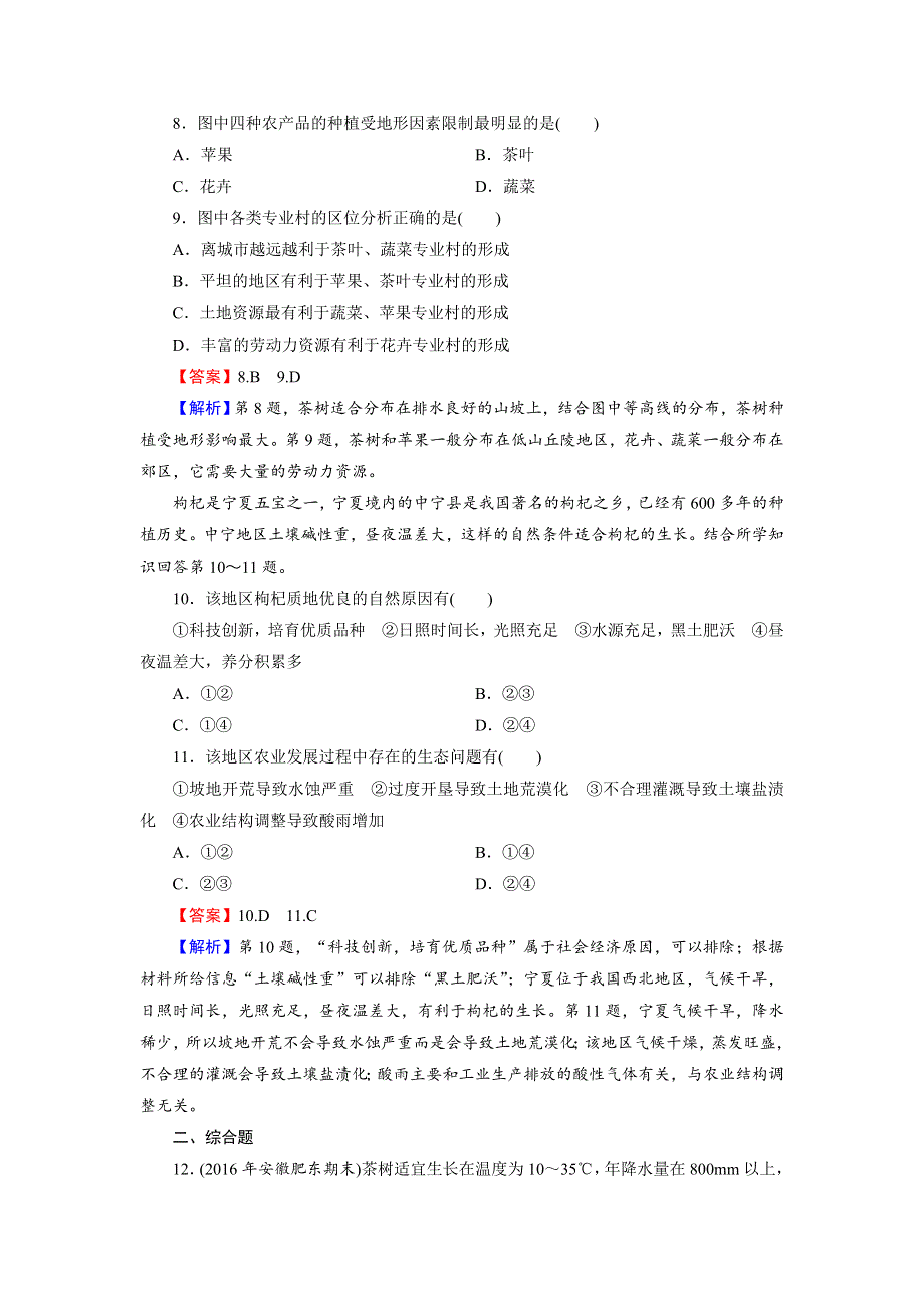 2019-2020学年人教版高中地理必修二培优课堂精练：第3章 农业地域的形成与发展 第1节 WORD版含解析.doc_第3页