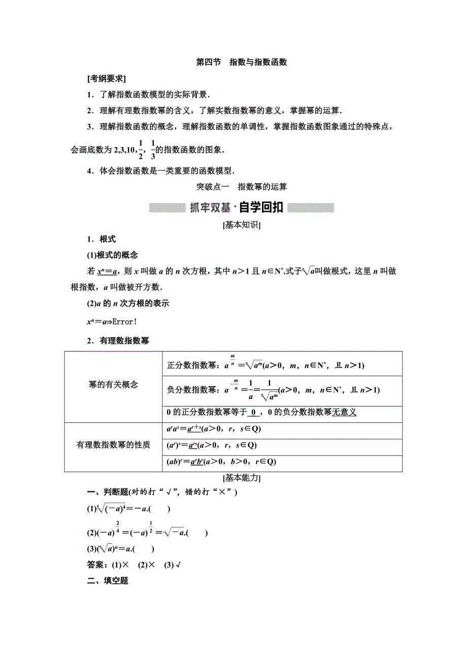 2020高考数学（文）新创新大一轮复习通用版讲义：第二章 第四节　指数与指数函数 WORD版含答案.doc_第1页