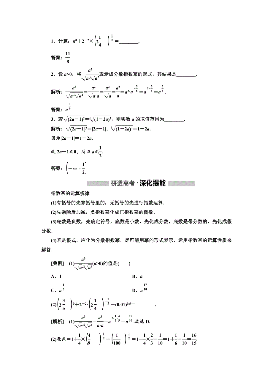 2020高考数学（文）新创新大一轮复习通用版讲义：第二章 第四节　指数与指数函数 WORD版含答案.doc_第2页