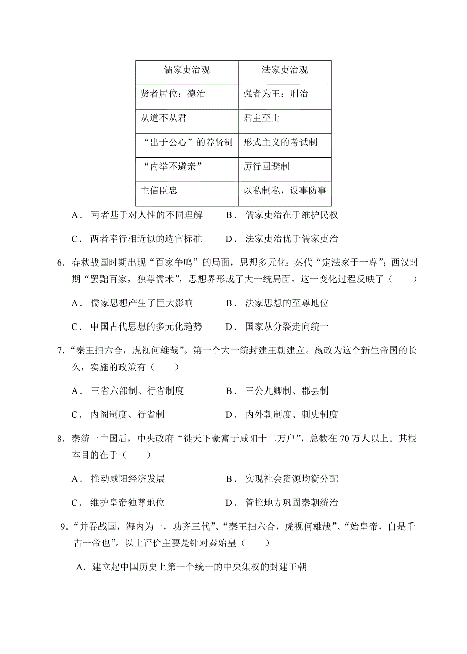 江苏省崇真中学、乐余高级中学两校2020-2021学年高一上学期期中考试联考历史试题 WORD版缺答案.docx_第2页