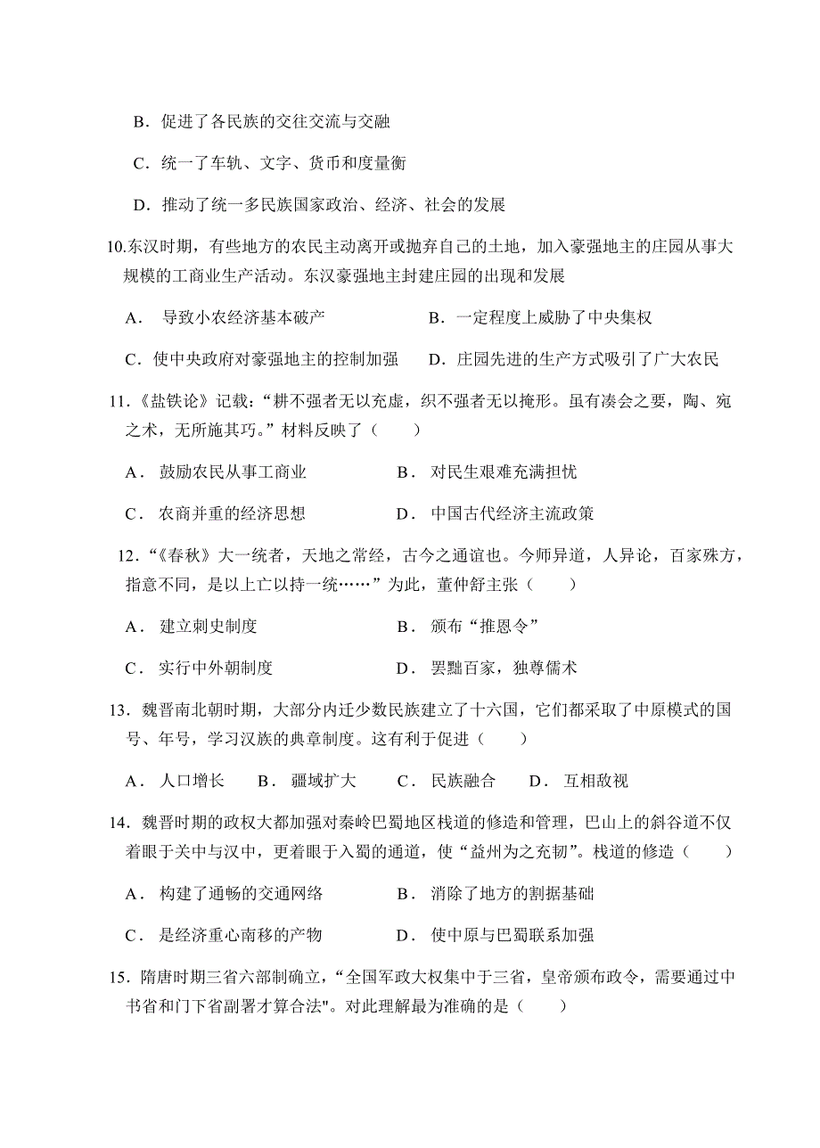 江苏省崇真中学、乐余高级中学两校2020-2021学年高一上学期期中考试联考历史试题 WORD版缺答案.docx_第3页