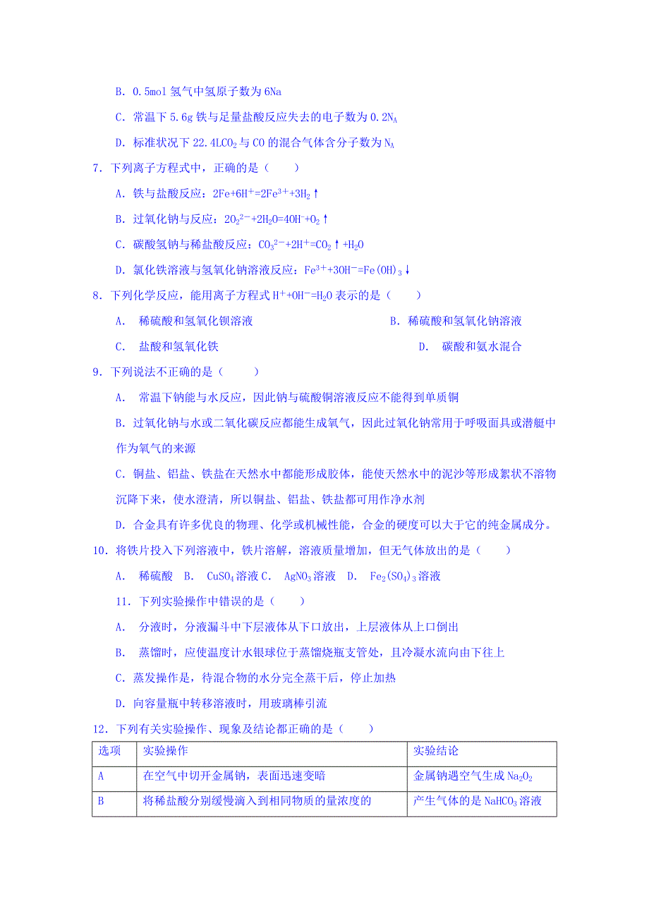 山东省淄博市2016-2017学年高一上学期期末考试化学试题 WORD版缺答案.doc_第2页