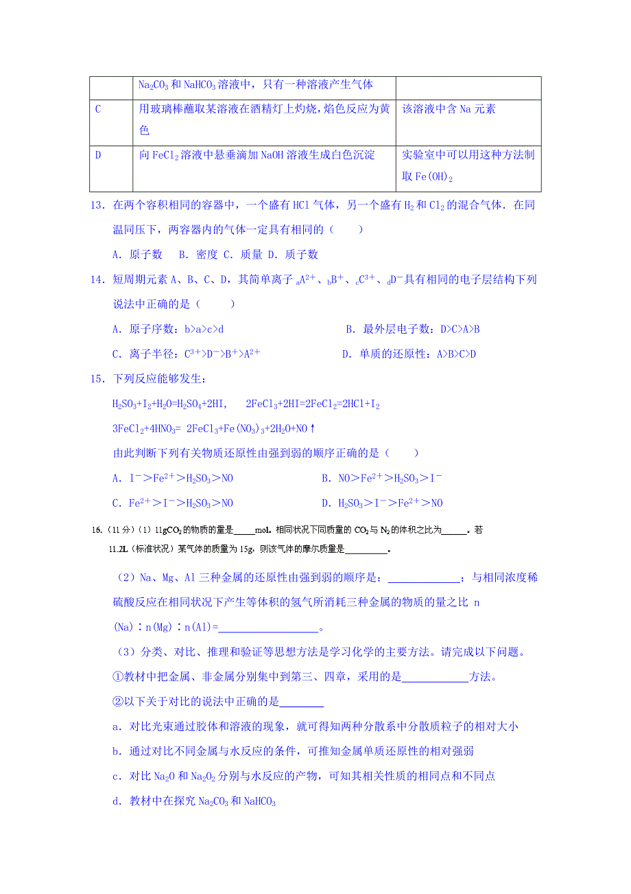 山东省淄博市2016-2017学年高一上学期期末考试化学试题 WORD版缺答案.doc_第3页