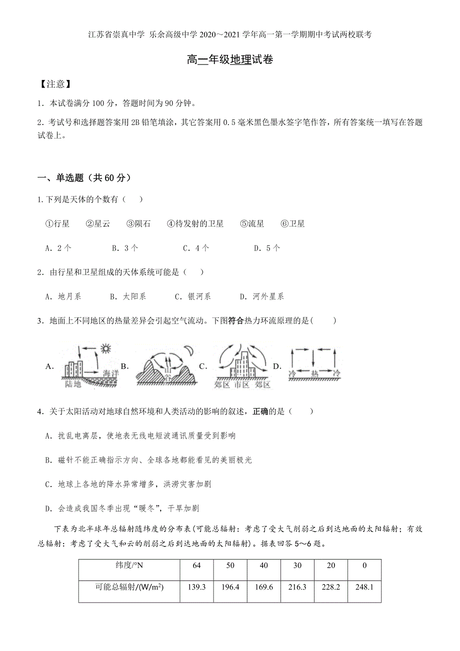 江苏省崇真中学、乐余高级中学两校2020-2021学年高一上学期期中考试联考地理试题 WORD版含答案.docx_第1页