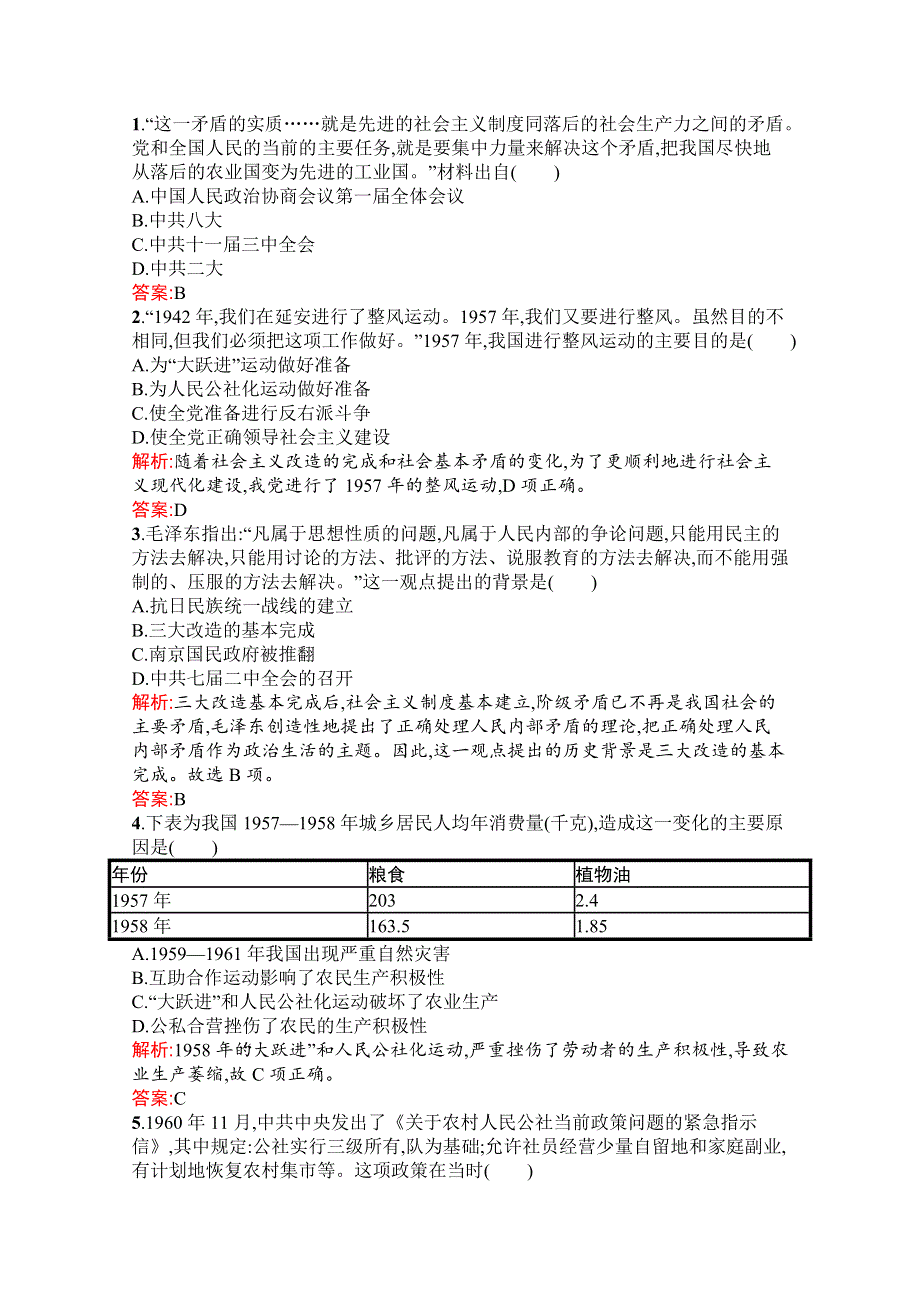 新教材2021-2022学年高中历史部编版必修中外历史纲要（上）巩固练习：第27课　社会主义建设在探索中曲折发展 WORD版含解析.docx_第3页