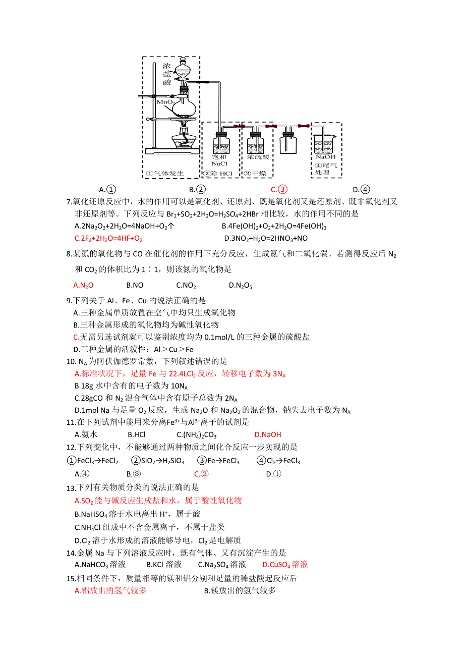 北京市怀柔区11-12学年高一上学期期末考试 化学试题.doc_第2页