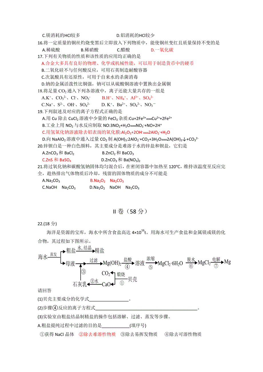 北京市怀柔区11-12学年高一上学期期末考试 化学试题.doc_第3页