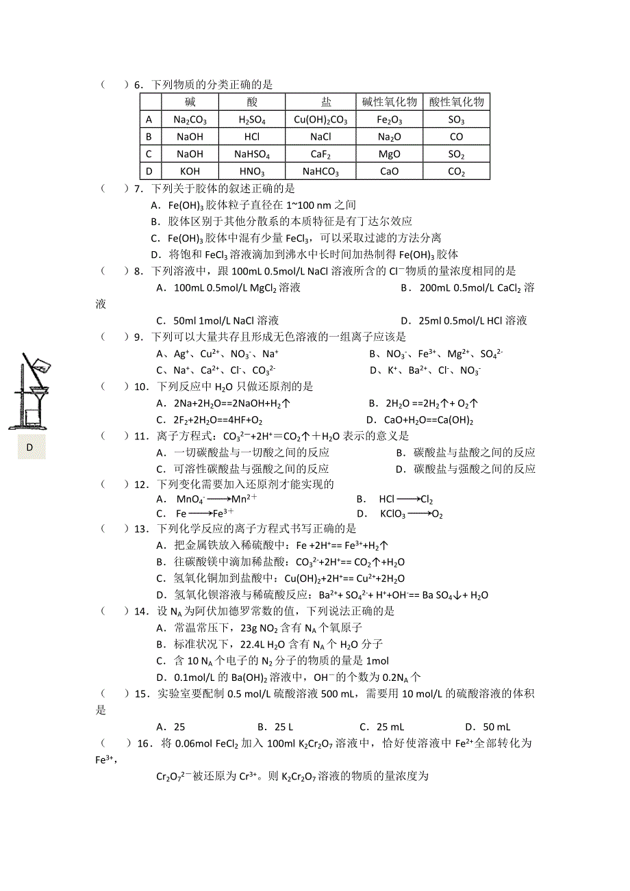 吉林省东北师范大学附属中学净月校区2016-2017学年高一上学期期中考试化学试题 WORD版含答案.doc_第2页