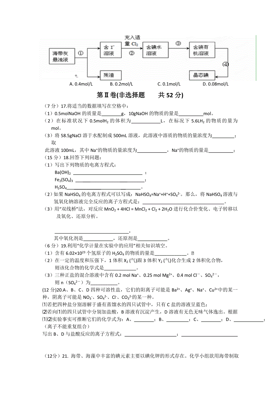 吉林省东北师范大学附属中学净月校区2016-2017学年高一上学期期中考试化学试题 WORD版含答案.doc_第3页