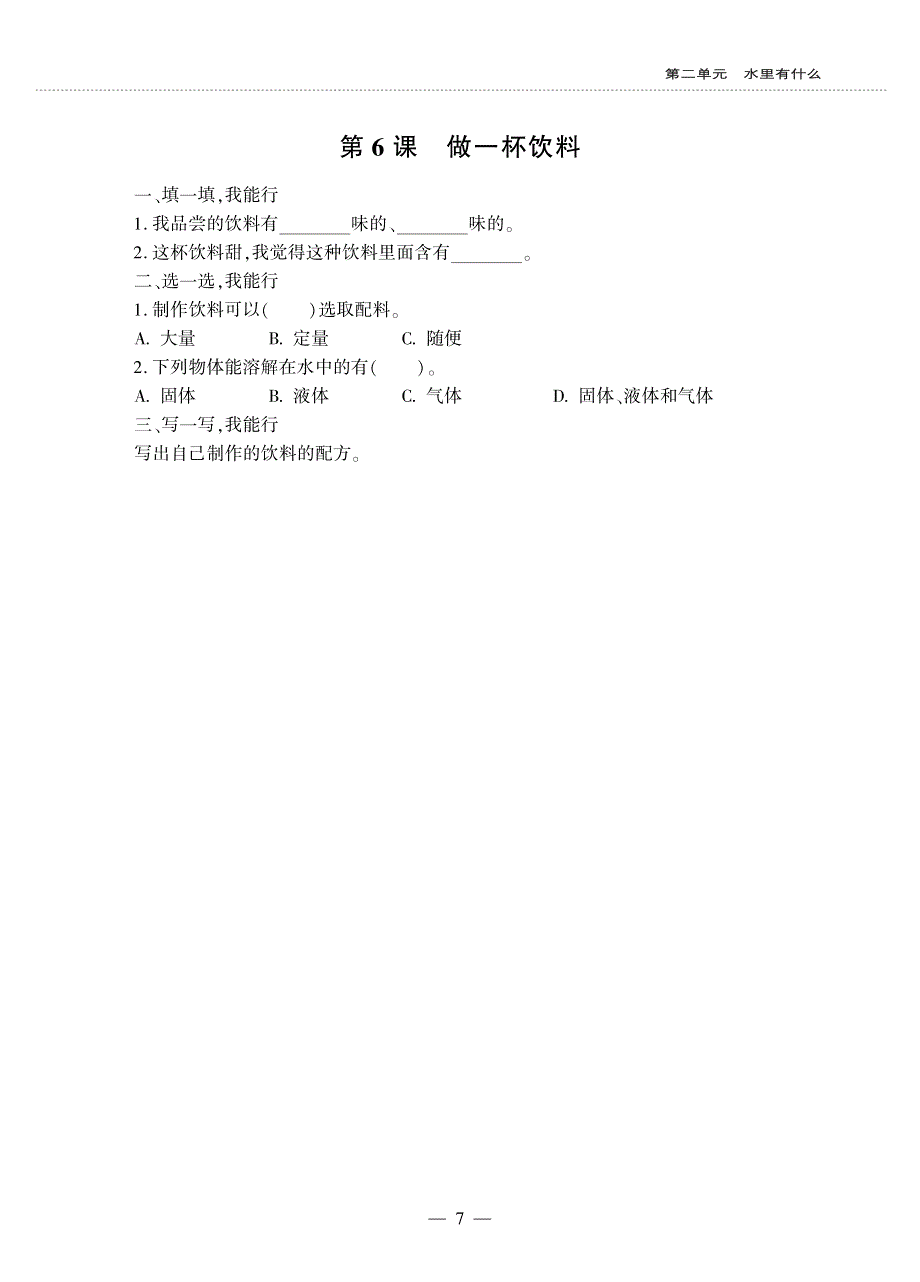 四年级科学上册 第二单元 水里有什么同步作业（pdf无答案）青岛版六三制.pdf_第3页