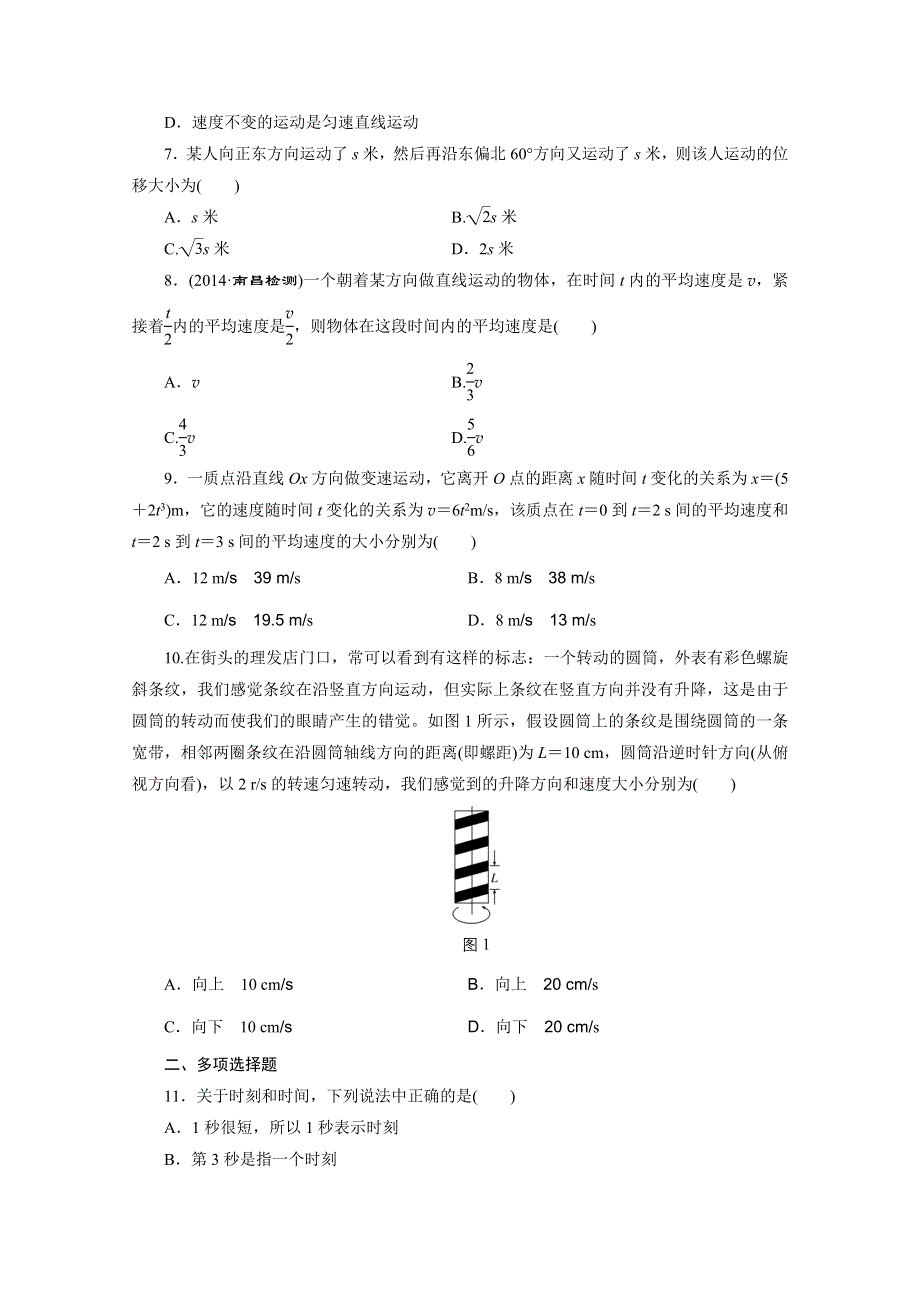 江苏专版2016届高考物理总复习课时跟踪检测(一) 第一章 运动的描述 匀变速直线运动 描述运动的基本概念.doc_第2页