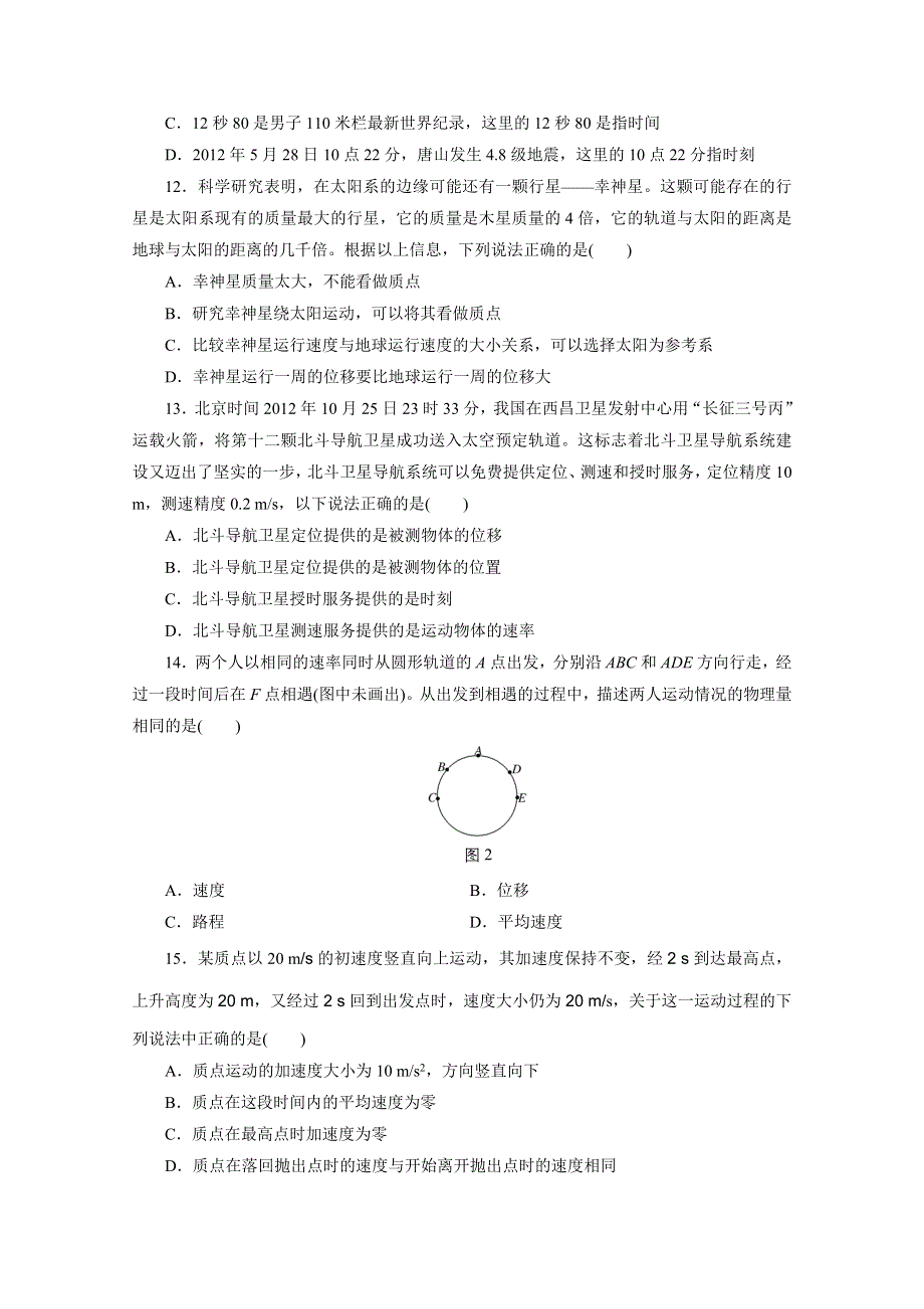 江苏专版2016届高考物理总复习课时跟踪检测(一) 第一章 运动的描述 匀变速直线运动 描述运动的基本概念.doc_第3页