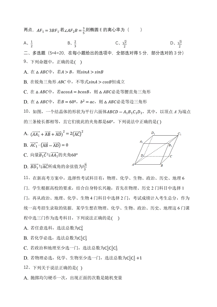 江苏省射阳县第二中学2020-2021学年高二下学期期初模拟检测数学试题 WORD版含答案.docx_第2页