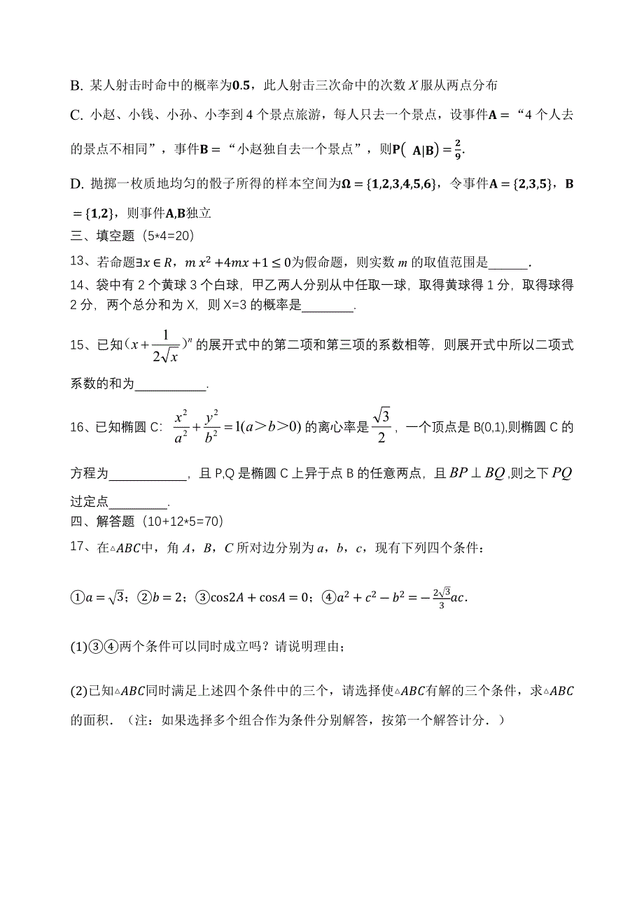 江苏省射阳县第二中学2020-2021学年高二下学期期初模拟检测数学试题 WORD版含答案.docx_第3页