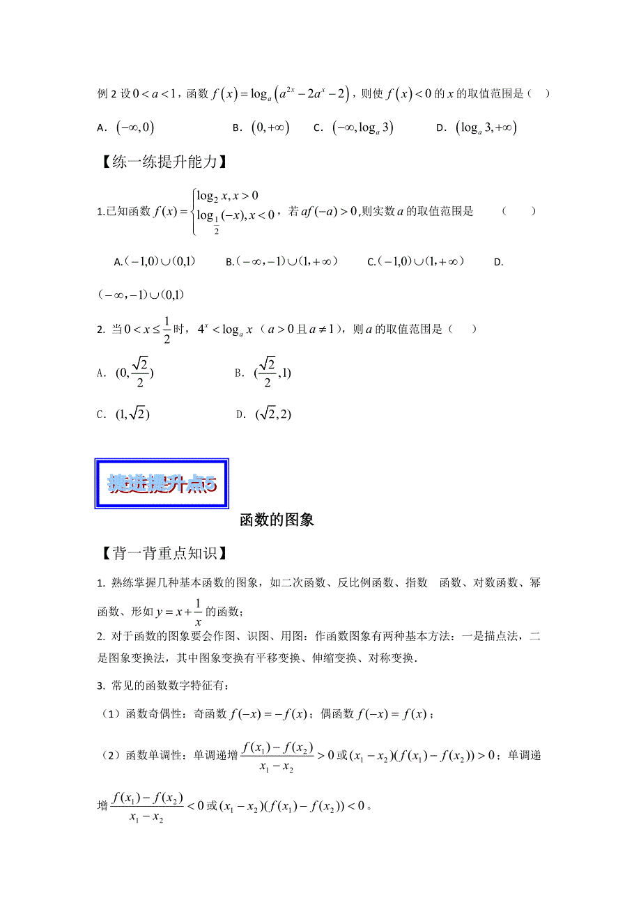 2016年高考数学备考中等生百日捷进提升系列 专题02函数概念与基本初等函数2（捷进提升篇）原卷版 WORD版缺答案.doc_第2页