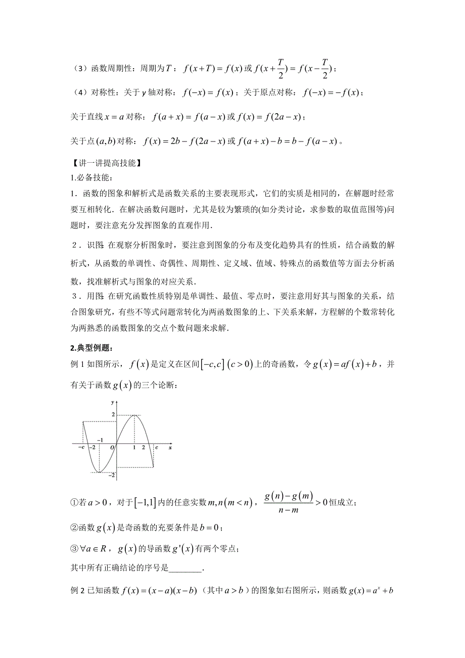 2016年高考数学备考中等生百日捷进提升系列 专题02函数概念与基本初等函数2（捷进提升篇）原卷版 WORD版缺答案.doc_第3页