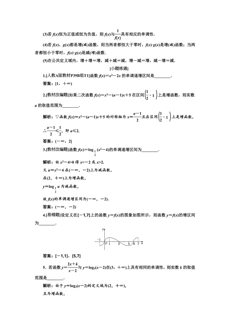 2020高考数学（文）新创新大一轮复习通用版讲义：第二章 第二节　第1课时　系统知识——函数的单调性与最值、奇偶性、周期性 WORD版含答案.doc_第2页