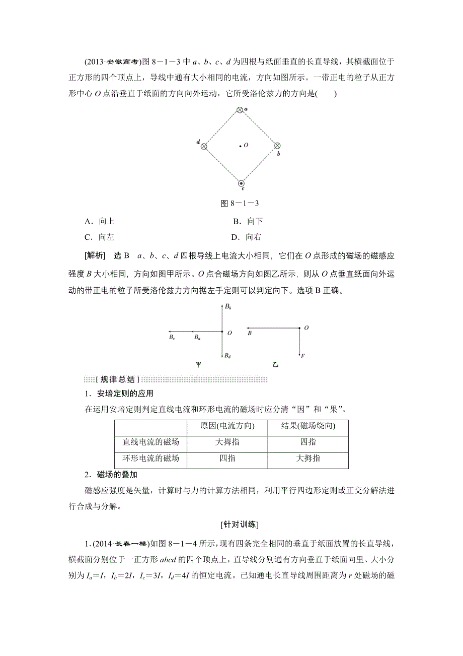 江苏专版2016届高考物理总复习考点层级清单 第八章 磁场.DOC_第3页